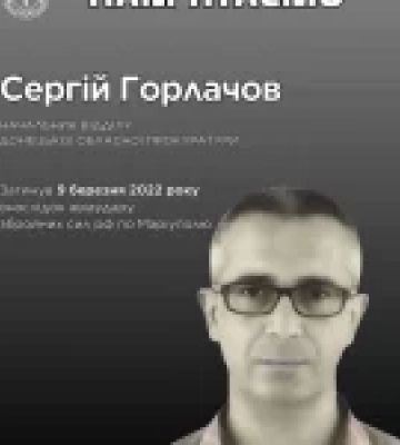 У Маріуполі загинув начальник відділу Донецької обласної прокуратури Сергій Горлачов
