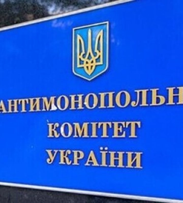 Торік АМКУ нарахував 5,9 мільярда гривень штрафів, з яких сплачено лише 1,7%