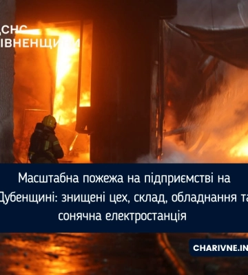 Масштабна пожежа на підприємстві на Дубенщині: знищені цех, склад, обладнання та сонячна електростанція