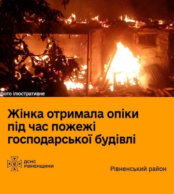 На Рівненщині жінка отримала опіки під час пожежі