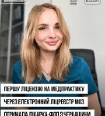В Україні вперше видали ліцензію на медичну практику за повністю цифровою заявою