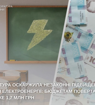 Майже 1,7 мільйона гривень переплати за електроенергію повернуть до бюджетів Рівного та Вараша