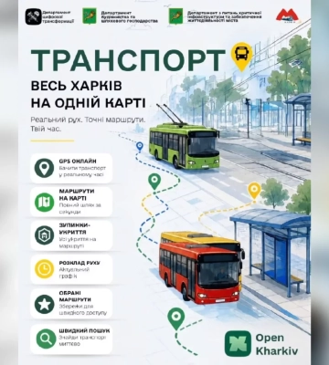 Движение транспорта в режиме реального времени: новый сервис для харьковчан