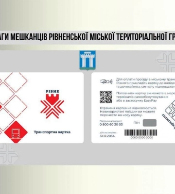 Транспортні картки для пільговиків у Рівному: хто може отримати і де оформити
