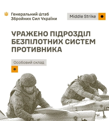 Уражено наземний ретранслятор та підрозділи БпС противника, - Генштаб ЗСУ