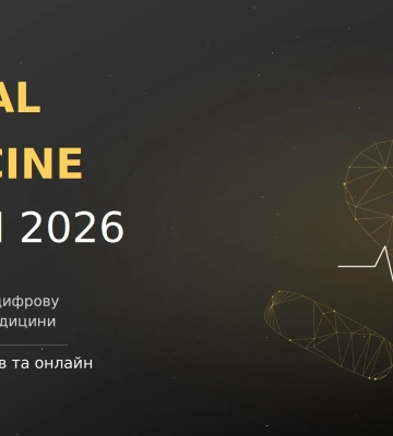 У Києві відбудеться Digital Medicine Forum 2026 — форум про цифрову трансформацію медицини
