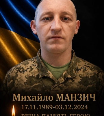 У Перечині попрощаються із полеглим воїном Михайлом Манзичем