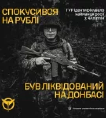 ГУР ідентифікувало загиблого на Донбасі російського найманця з Філіппін