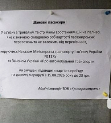В Кривом Роге снова повышают тариф на маршрутки: какая новая цена