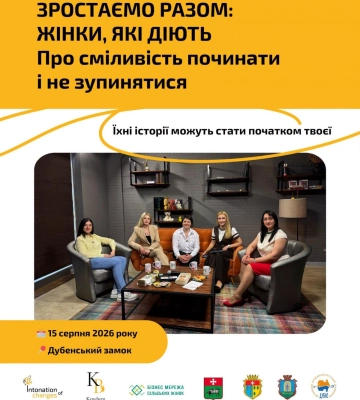 Жіноче лідерство та власні ініціативи: у Дубенському замку відбудеться зустріч для жінок «Зростаємо разом»
