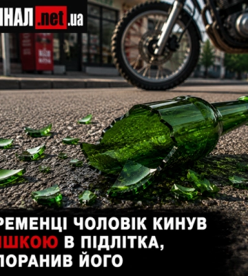 Не сподобався мотоцикл — кинув пляшкою: у Кременці чоловік травмував 16-річного хлопця