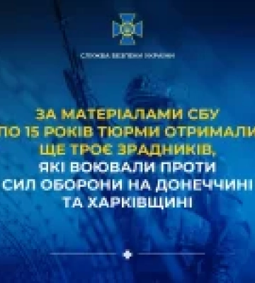 Ще трьох зрадників, які воювали проти України на Донеччині та Харківщині, засуджено до 15 років