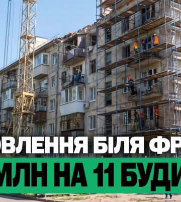 Гроші на відновлення багатоповерхівок, удар по Балаклії – підсумки 12 серпня