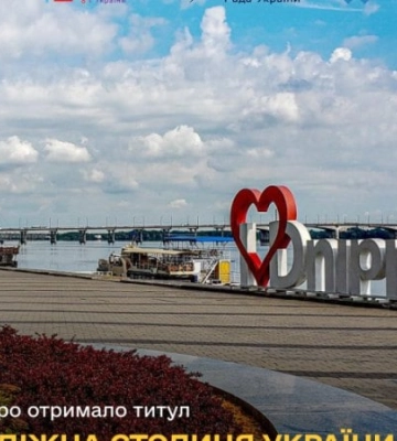 Дніпро переміг у національному конкурсі на звання Молодіжної столиці України 2026