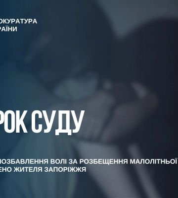 У Запоріжжі 61-річного чоловіка засуджено за розпусні дії щодо маленької дівчинки