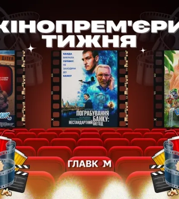 Кривавий продавець морозива та сенсаційне ірландське пограбування. Кінопрем'єри тижня