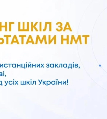 Рейтинг школ Киева по результатам НМТ: какие учебные заведения показали лучшие академические результаты