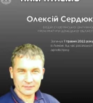 У Лимані під артобстрілом загинув водій Слов’янської окружної прокуратури Олексій Сердюк