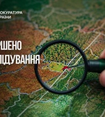 Експосадовців Держгеокадастру судитимуть за присвоєння 160 га земель