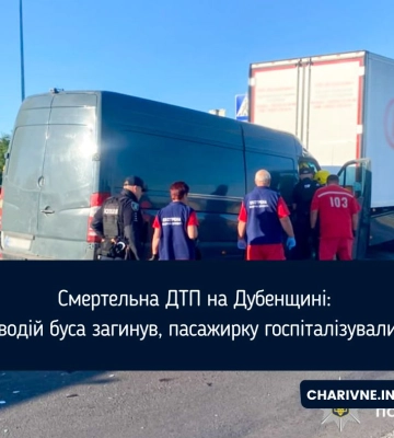Смертельна ДТП на Дубенщині: водій буса загинув, пасажирку госпіталізували