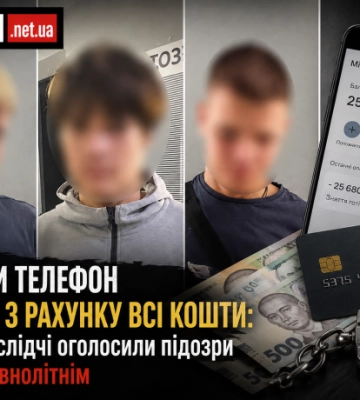 Знайшли телефон без пароля — спустошили банківський рахунок: у Нетішині підозрюють трьох підлітків