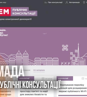 Електронні публічні консультації у Рівненській ТГ: як спонукати мешканців до активності