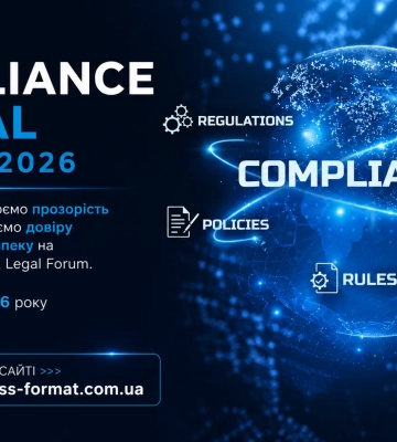 У Києві відбудеться «COMPLIANCE &amp; LEGAL FORUM – 2026» для власників бізнесу та юристів
