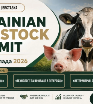 У Києві відбудеться головна подія року для тваринництва та птахівництва