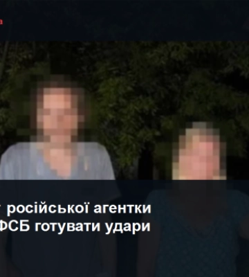 Мати та брат російської агентки допомагали ФСБ готувати удари по Дніпру