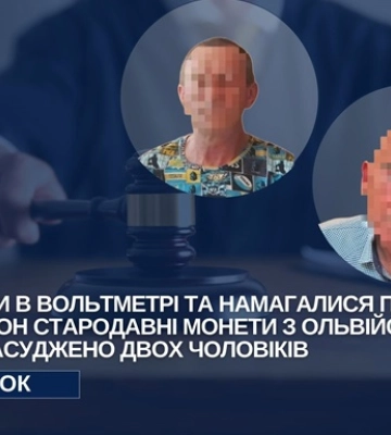 Давні монети сховали у вольтметрі: двоє чоловіків отримали вирок