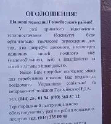 На случай длительного отсутствия отопления: в Киеве составляют списки людей для переселения