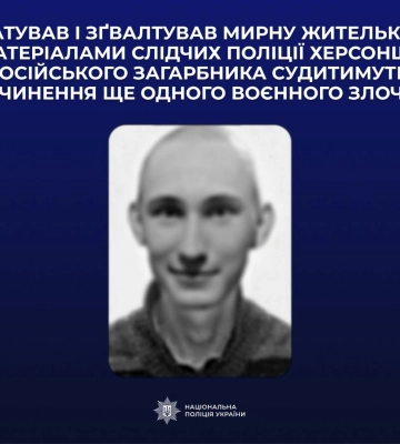 Катував і зґвалтував мирну жительку - на Херсонщині окупанта судитимуть за ще один злочин