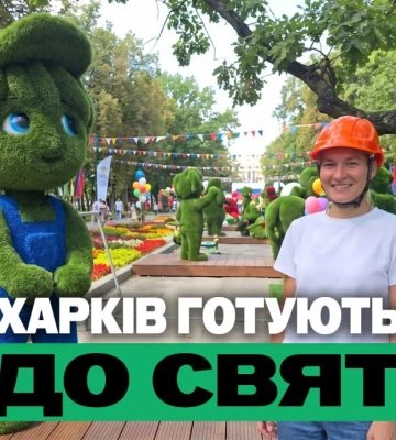 Харків прикрашають до свят, плани ворога розкриті – підсумки 13 серпня