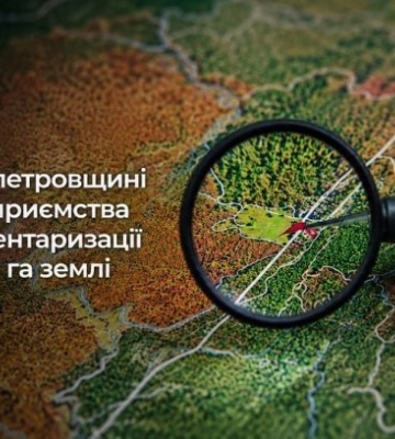 В Днепропетровской области у госпредприятия во время инвентаризации исчезли 160 га земли