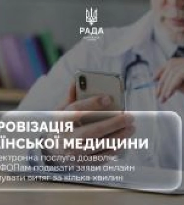 Лікарка з Черкащини вперше отримала ліцензію на медичну практику за цифровою заявою