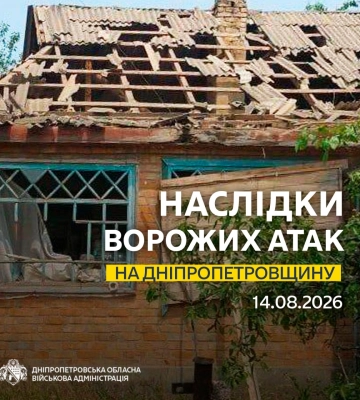 Ситуація щодо чергових ворожих обстрілів та повітряних атак на Дніпропетровщині, - голова ОВА