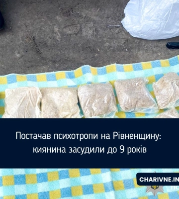 Постачав психотропи на Рівненщину: киянина засудили до 9 років