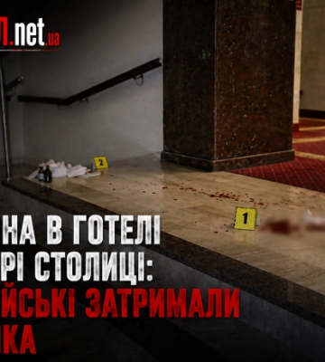 Різанина у готелі в центрі Києва: чоловік напав на відвідувача з канцелярським ножем