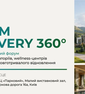 10 вересня у Києві вперше відбудеться Міжнародний форум Recovery 360°