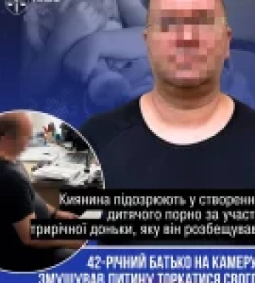 У Києві батьку повідомили про підозру у розбещенні 3-річної доньки та створенні дитячої порнографії