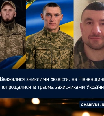 Вважалися зниклими безвісти: на Рівненщині попрощалися із трьома захисниками України
