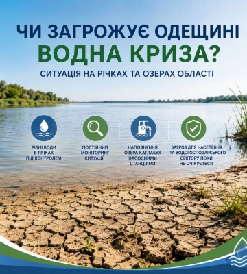 Екологи спростували чутки про масштабну водну кризу на Одещині 