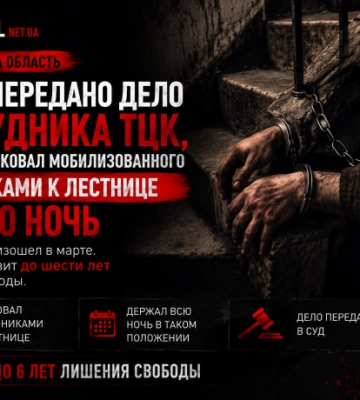 На Закарпатті судитимуть працівника ТЦК, який, за даними ДБР, прикував мобілізованого наручниками до сходів