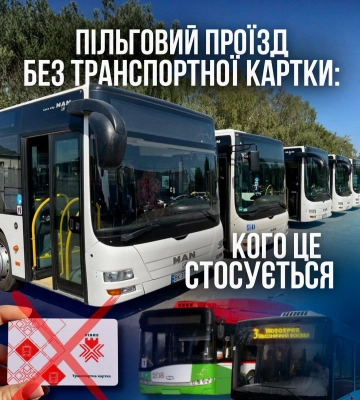 Пільговий проїзд у рівненському громадському транспорті без транспортної картки: кого це стосується