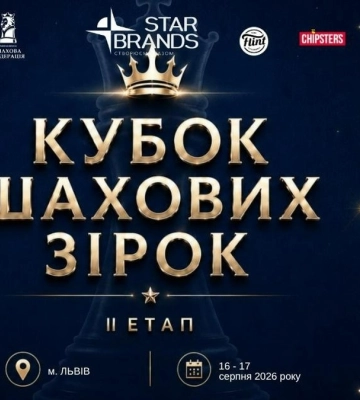 Львів збирає шахових зірок у серпні