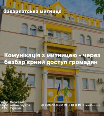 67 звернень за 7 місяців: що найчастіше запитували закарпатці у митниці