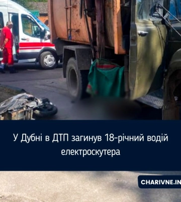 У Дубні в ДТП загинув 18-річний водій електроскутера