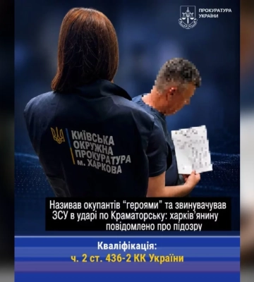 Репостив дописи на підтримку Путіна: підозрюють айтівця в Харкові