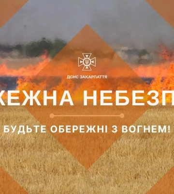 Закарпатців попереджають про надзвичайну пожежну небезпеку