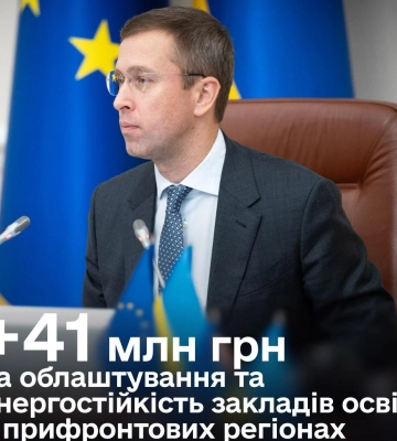 Закладам освіти у прифронтових областях нададуть ₴41 мільйон на облаштування освітнього середовища